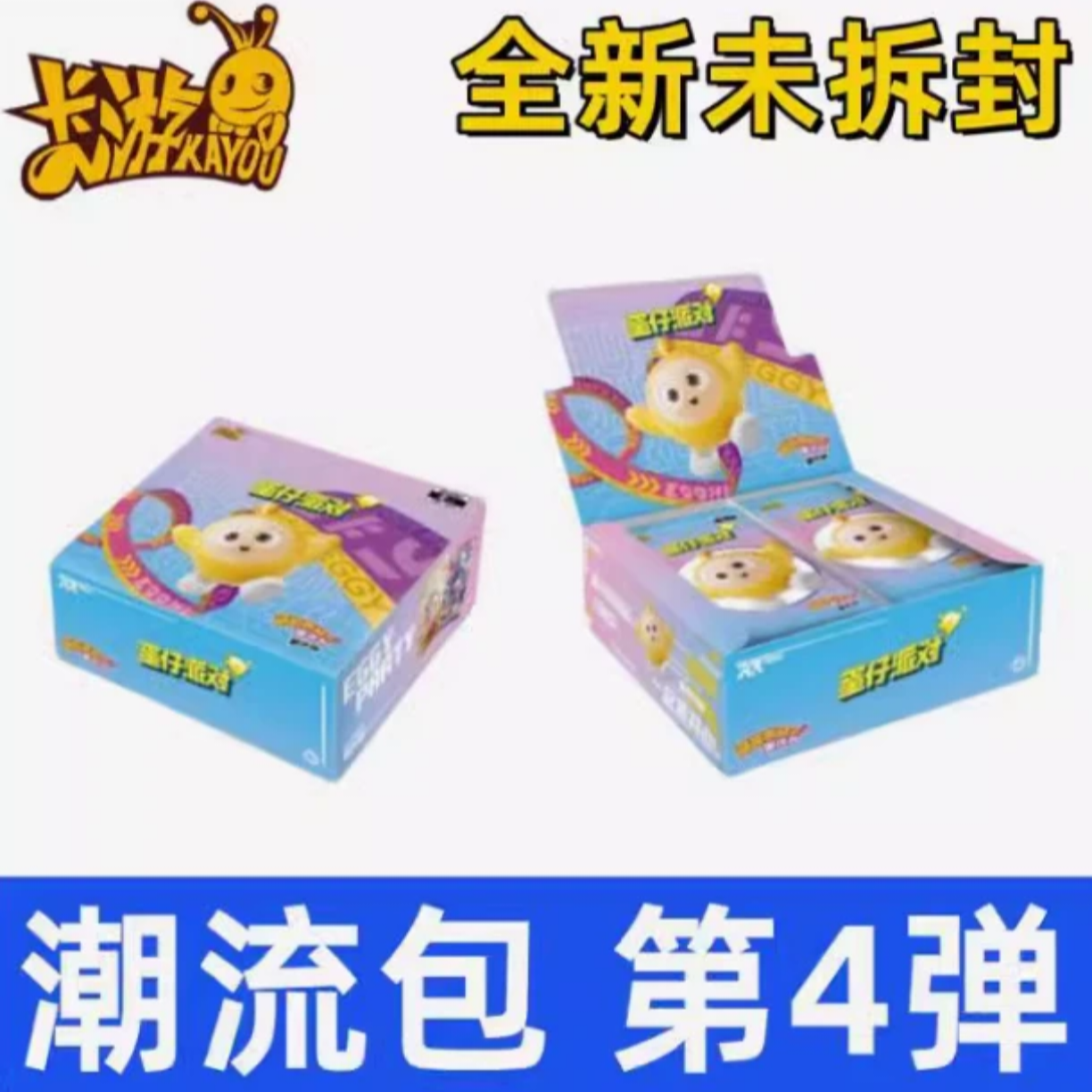 【玩法集合＋平拆】蛋仔派对卡片潮流包第四弹cr小卡卡牌卡包周边