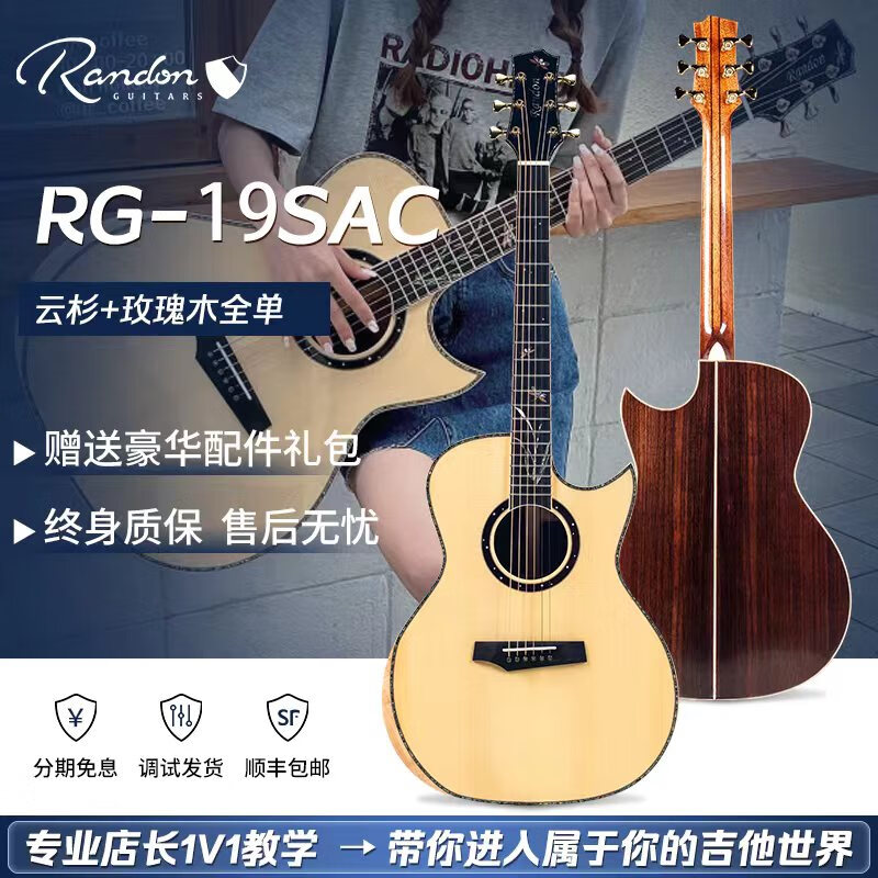 蓝盾RG-19SAC系列中世纪系列初学者入门进阶单板民谣木学生吉他