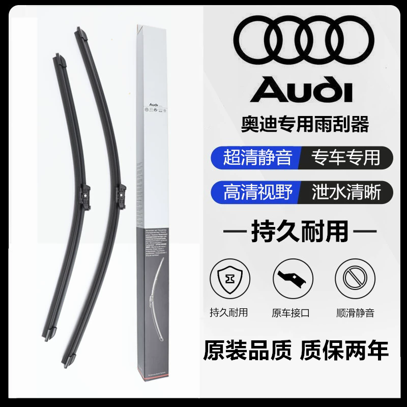 适用奥迪雨刮器Q5 A4L原款A6L A7 Q3 A3 A5 TT Q2 A1进口Q7雨刷片