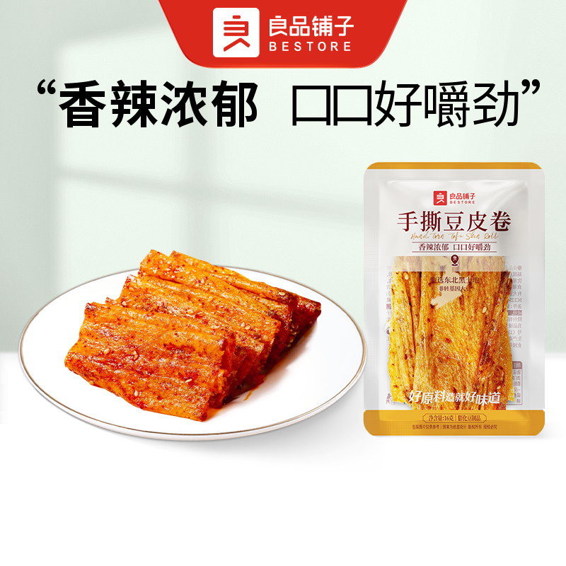 良品铺子 手撕豆皮卷16g/袋*5  零食