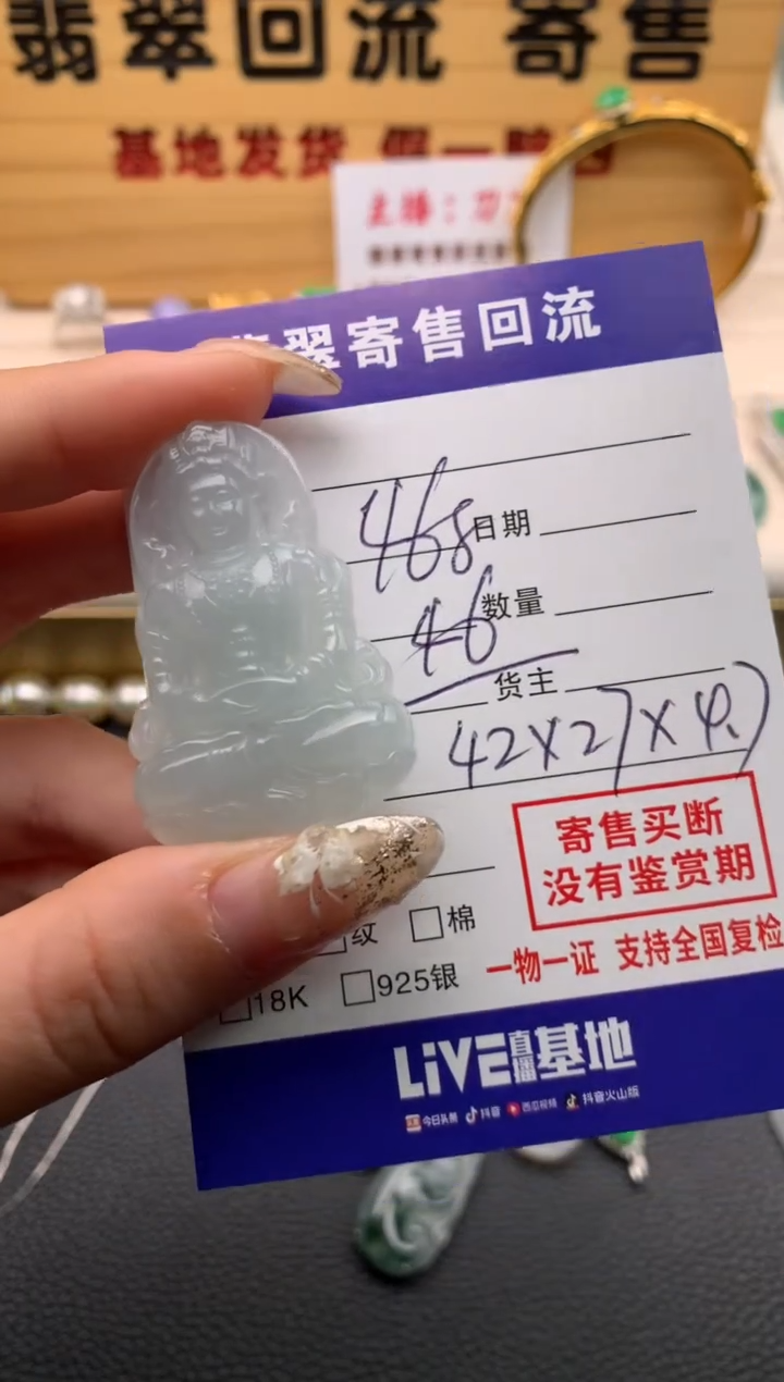 【闪购商品】翡翠颈饰未镶嵌21009872