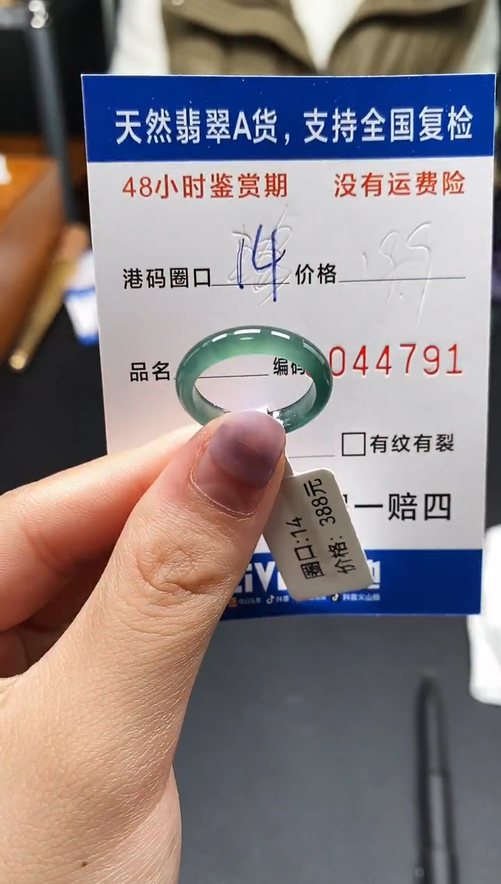 未镶嵌戒指翡翠天然A货翡翠4791