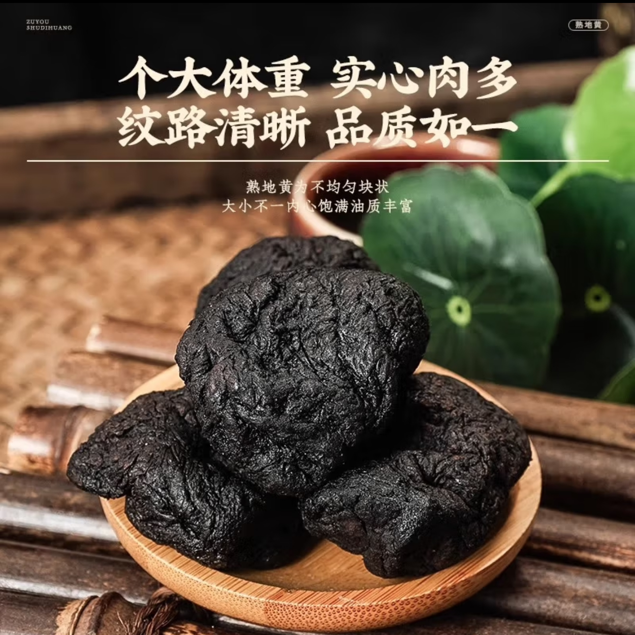焦作原厂【一斤装】九制熟地黄无沙九蒸九晒正宗河南焦作特产