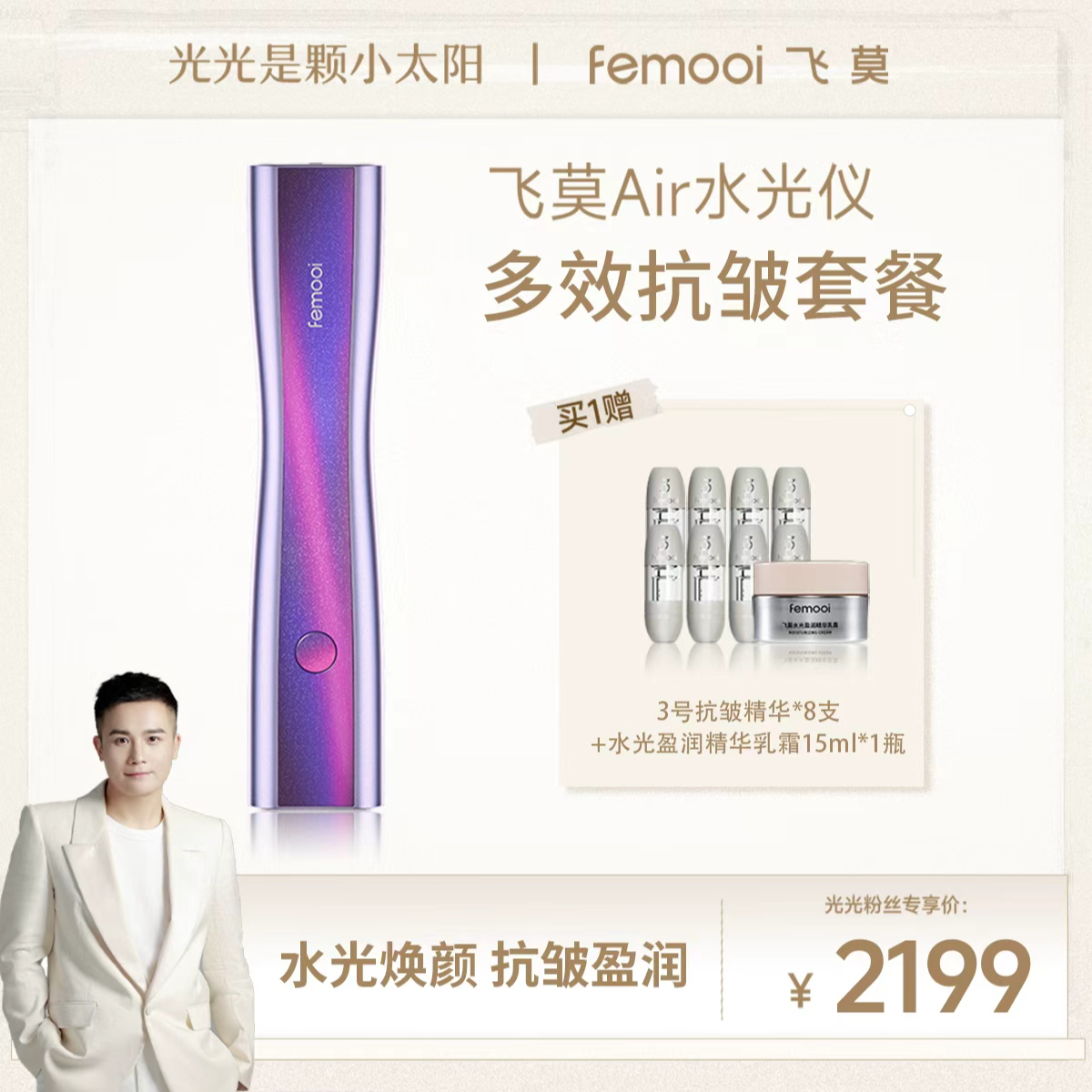【光光专属】飞莫Air水光美容仪保湿肌肤舒缓肌肤家用