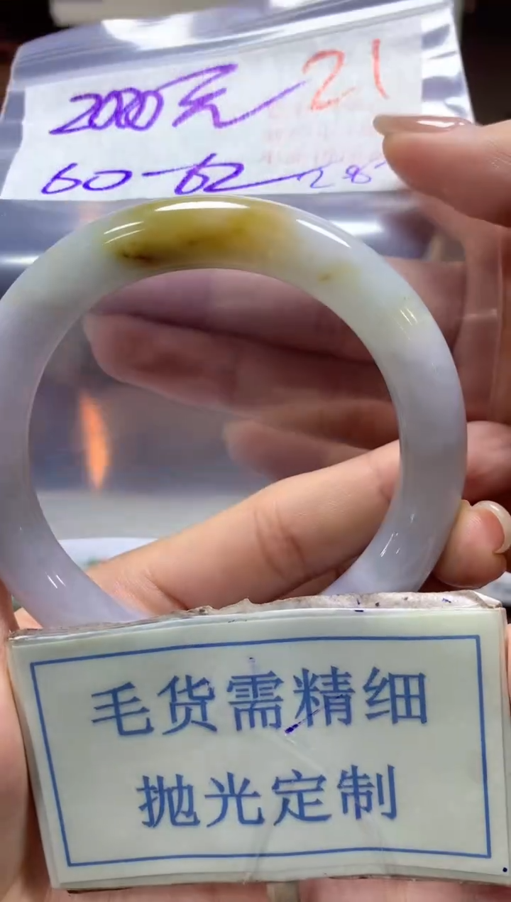 【闪购商品】定制翡翠未镶嵌毛货需精细抛光+21手镯发1件+2000