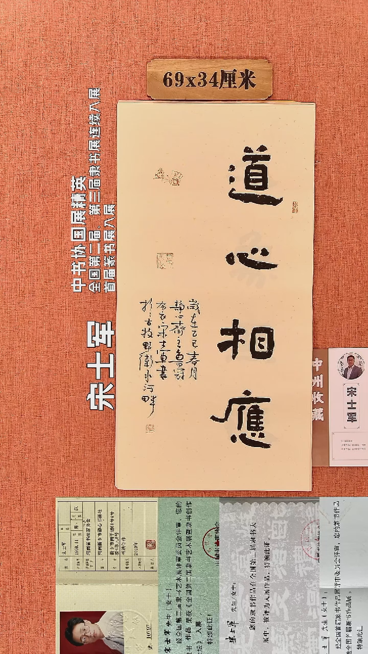 书法29        宋士军书法作品