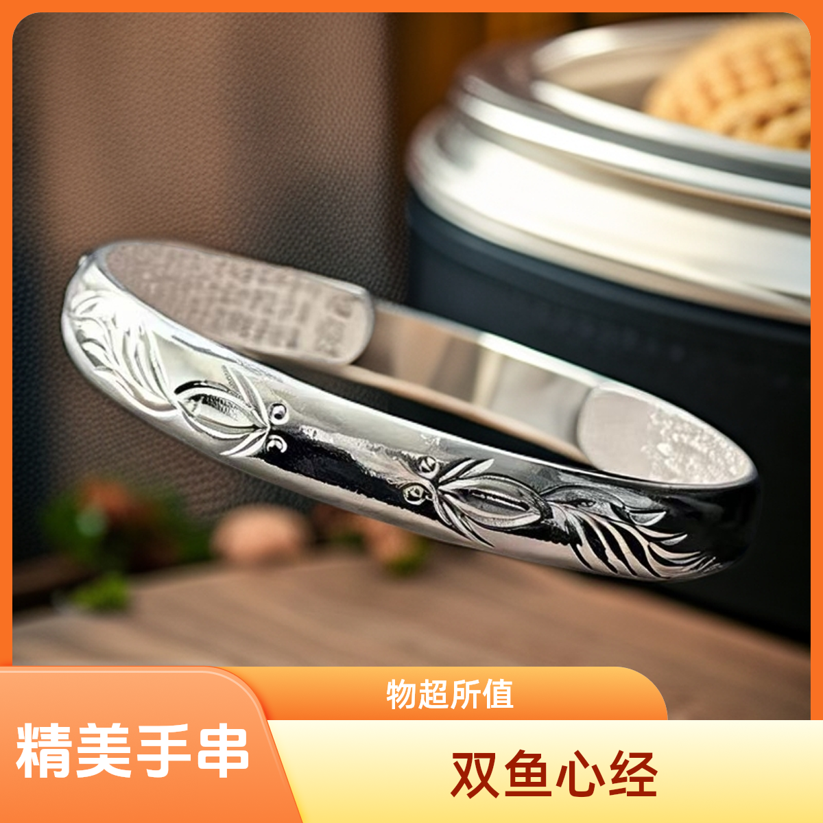 【清仓专属】原创双鱼心经精品手串无礼盒—-4268