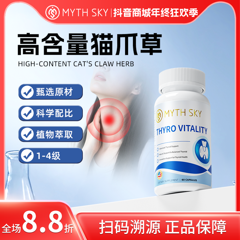 mythsky猫爪草胶囊1-4A甲腺健康男女官方正品秘境天空Mythsky