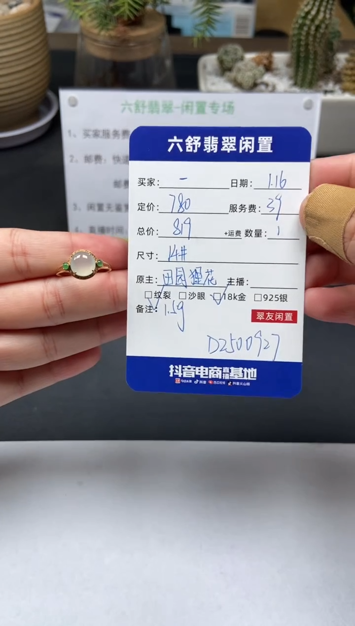 【闪购商品】翡翠戒指18K金镶嵌D2500927