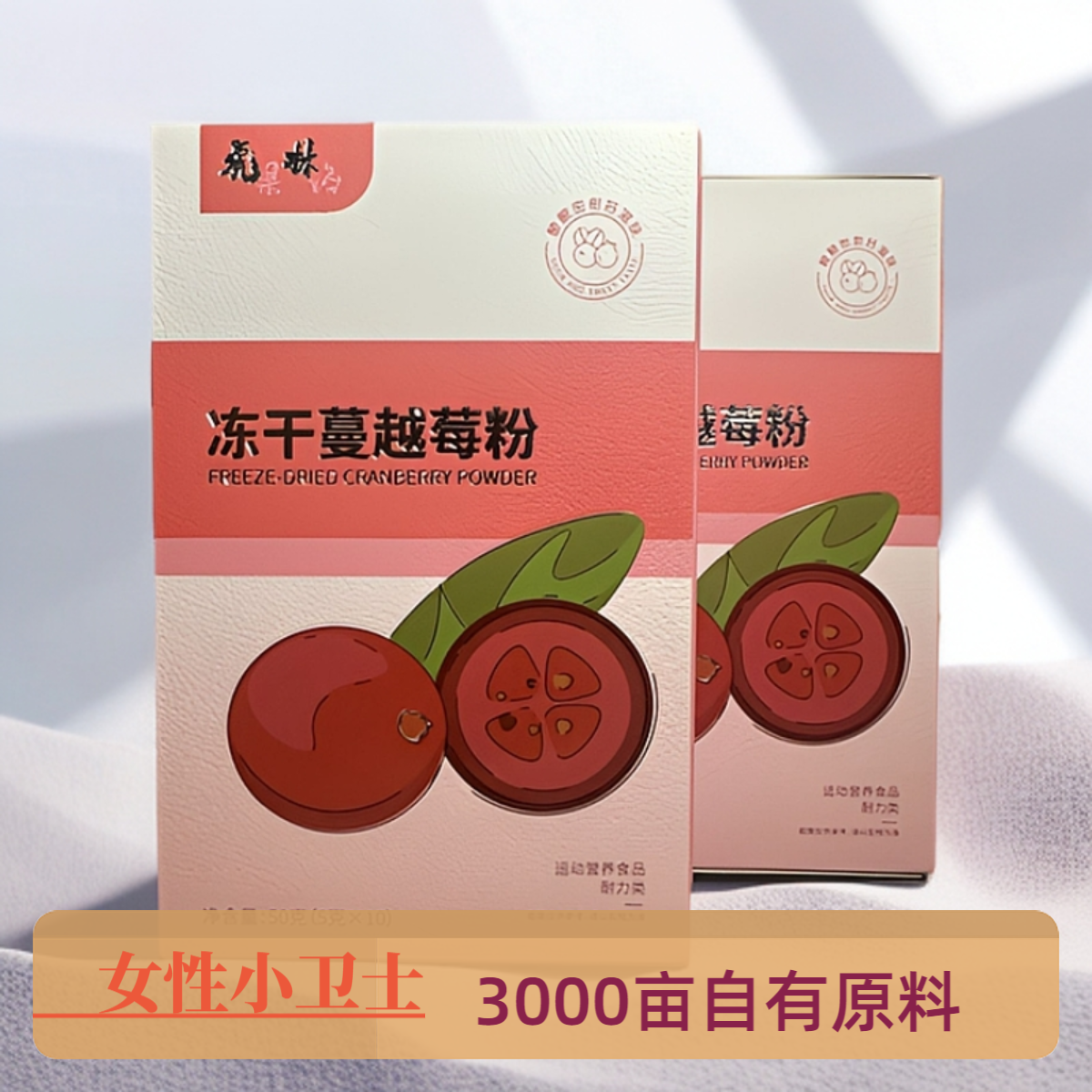 虎果林海冻干蔓越莓粉（6.18预热）