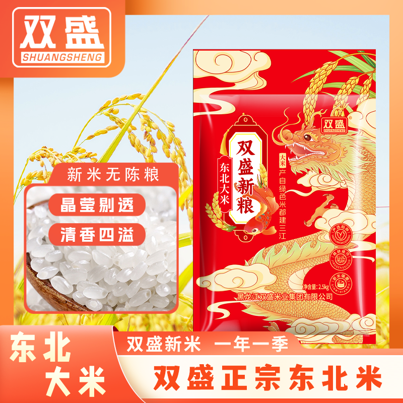 【双盛珍珠米龙款】东北珍珠米5斤绿色食品绿色生态珍珠米