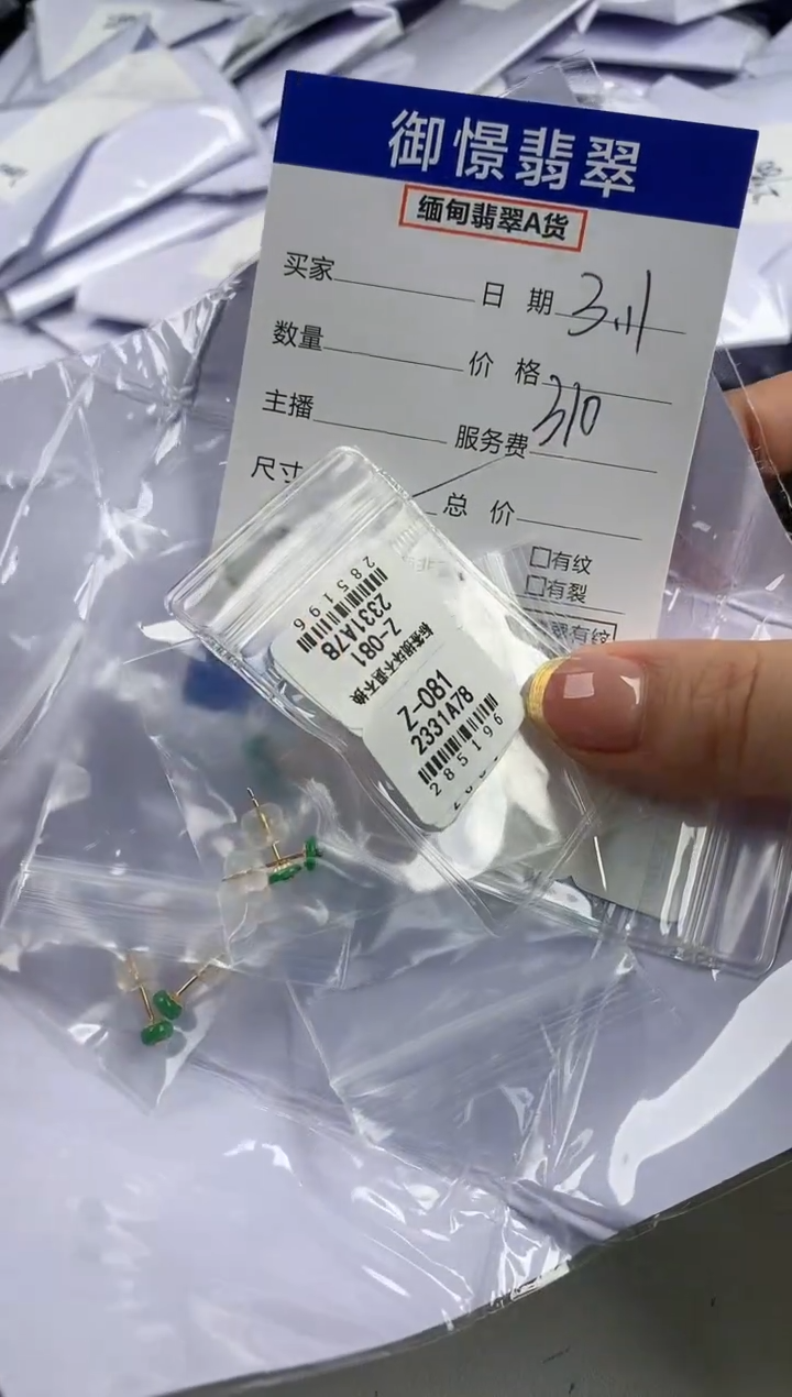 【闪购商品】翡翠耳饰18K金镶嵌多样性发其一件 28