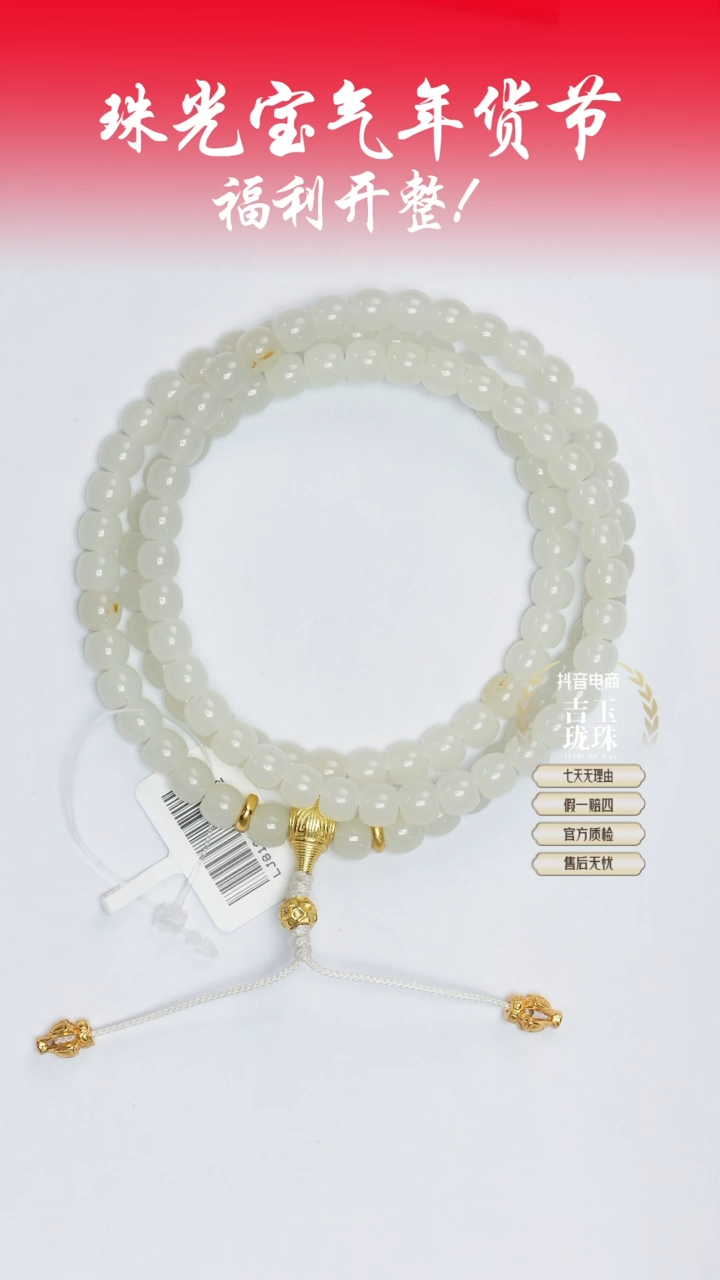 【闪购商品】和田玉珠串未镶嵌凯哥推荐和田玉108珠串5.5x6.5