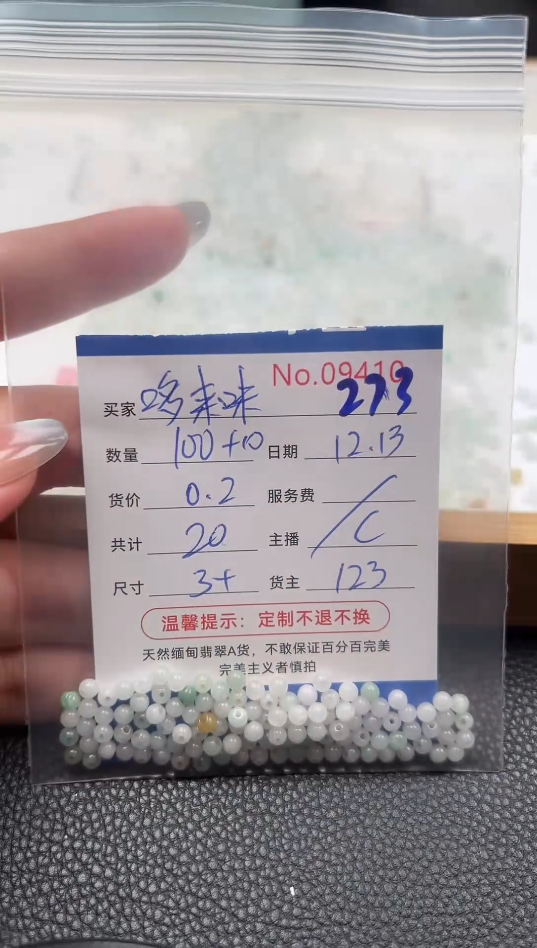 散珠翡翠?****?单： 273