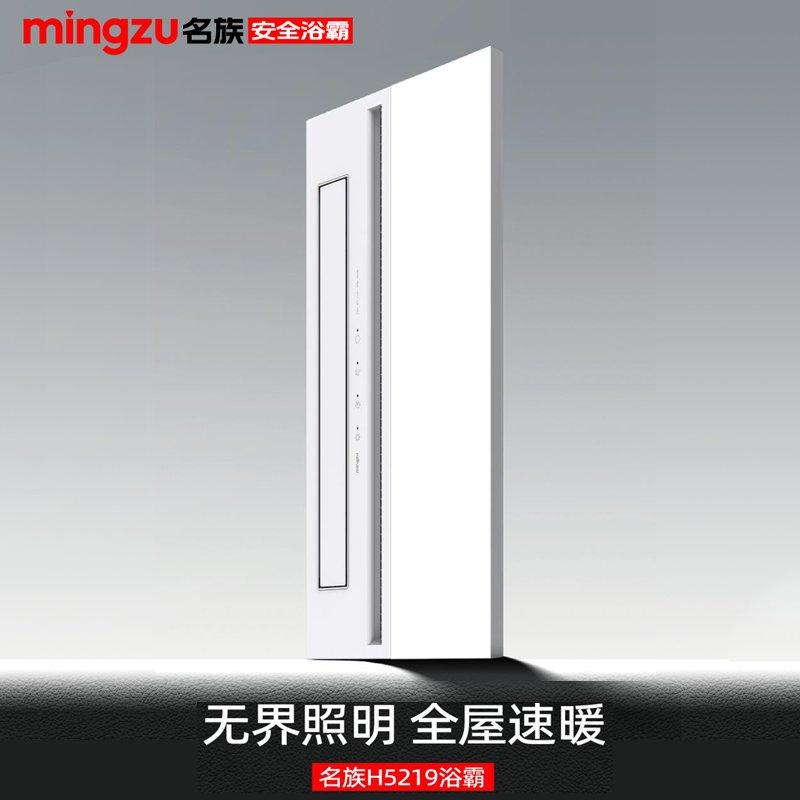 MINGZU/名族H5219风暖浴霸瀑式出风换气除雾速暖三防安全浴霸