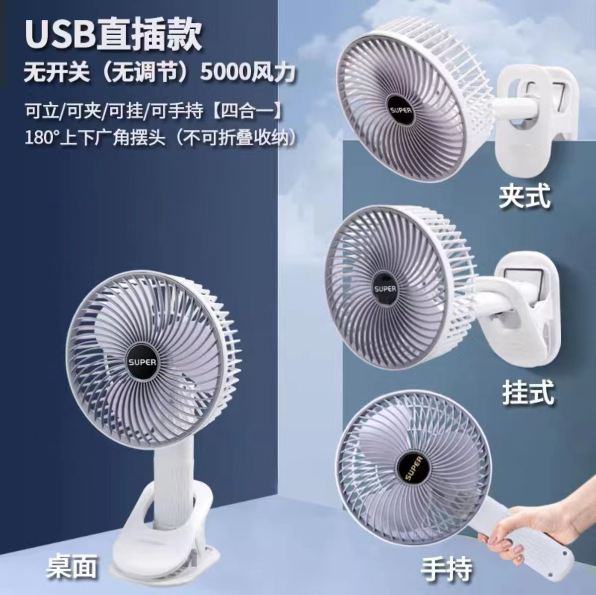 直插式电风扇无档位小型夹子迷你风扇桌面无开关夹扇台扇小电扇