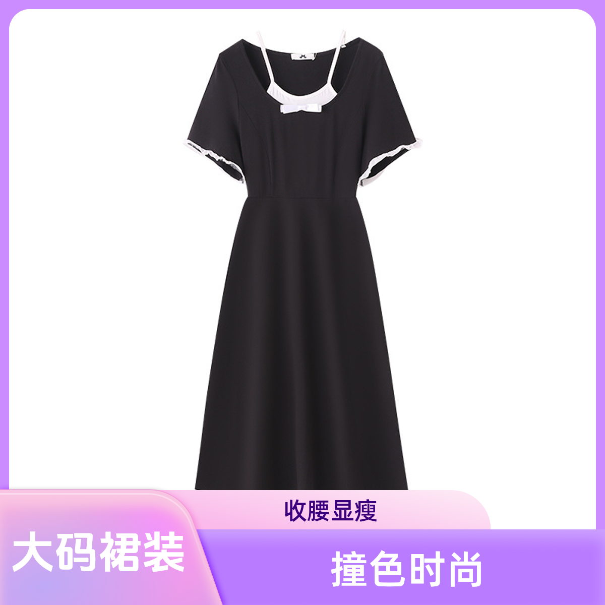 〖软糖〗300斤大码女装胖mm撞色温柔风拼接假两件连衣裙收腰裙