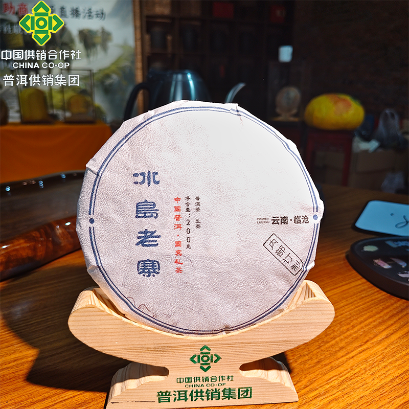 【普洱供销集团】2019 冰岛老寨 200克生茶饼
