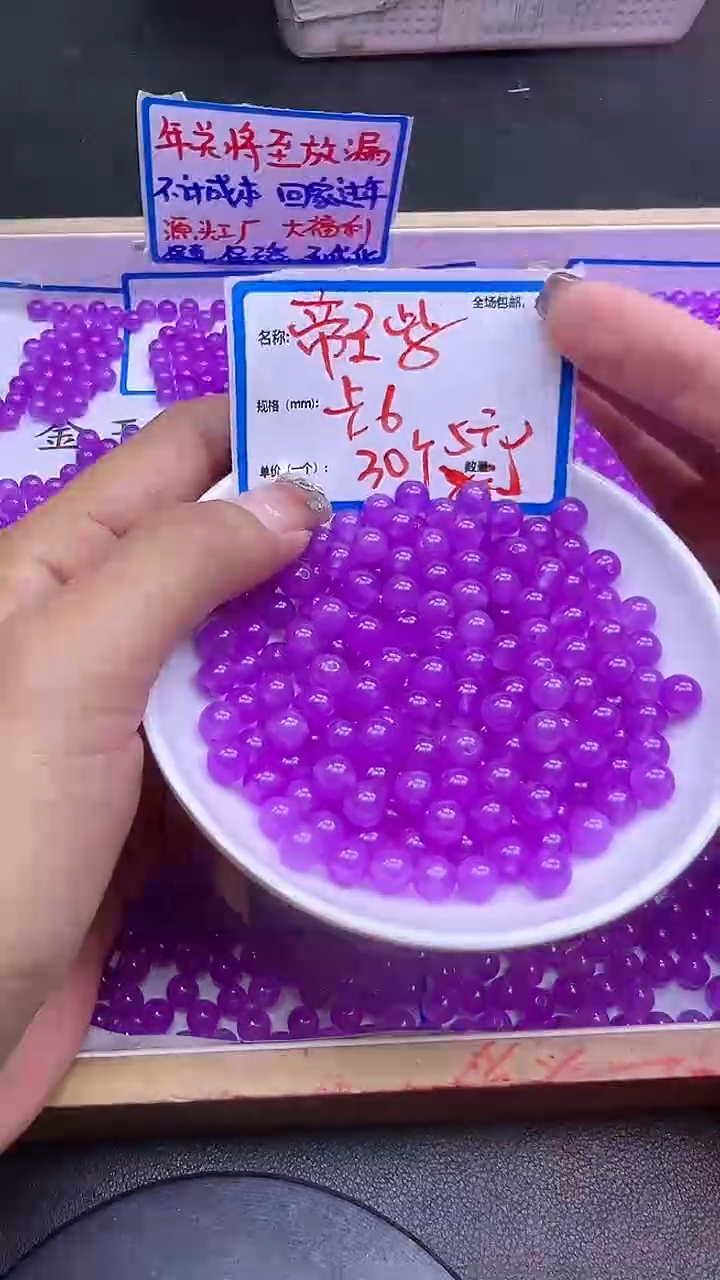 【闪购商品】玛瑙/玉髓散珠未镶嵌妖紫Q2 6MM 30颗