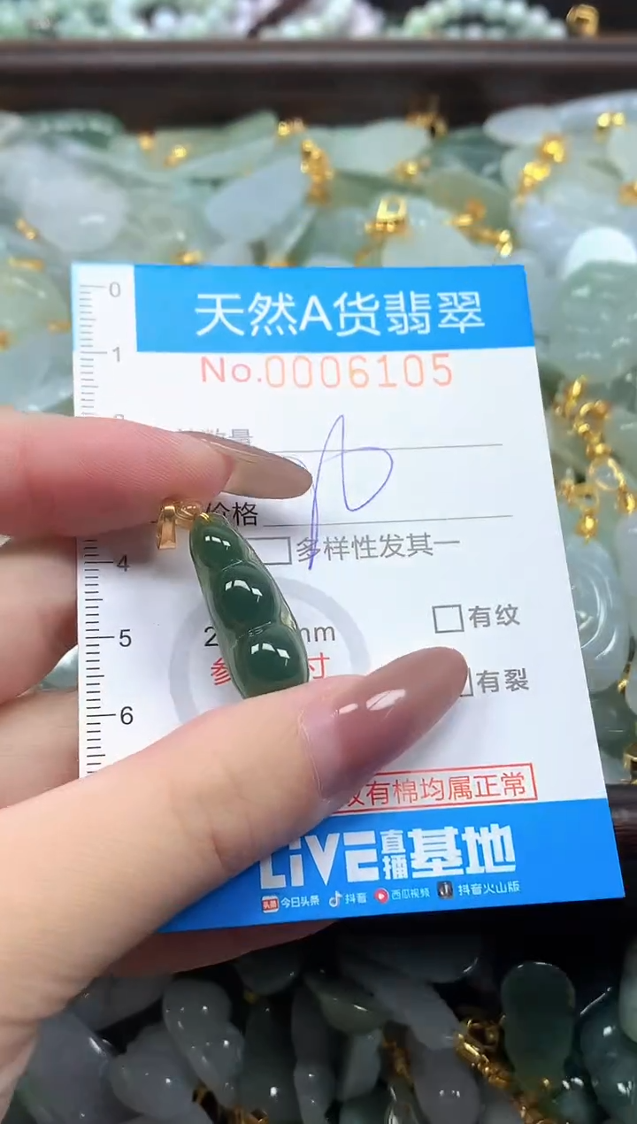 颈饰未镶嵌翡翠净货挂件-6105