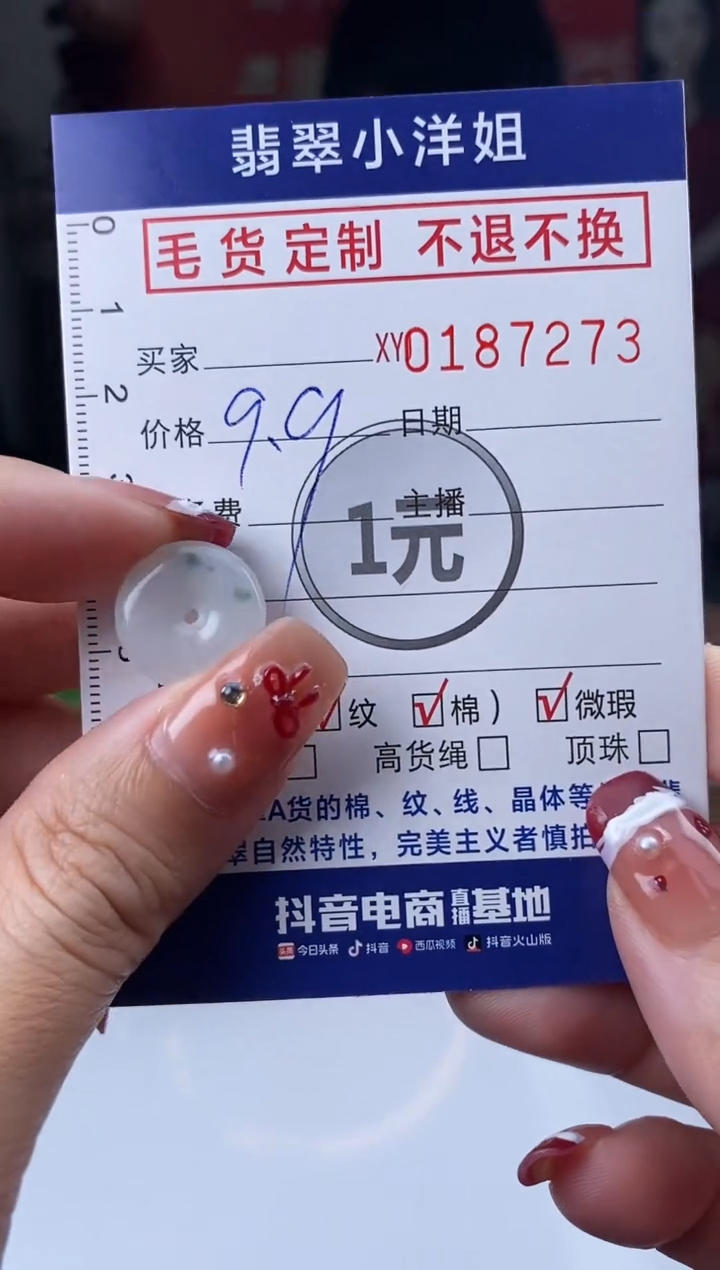 【闪购商品】定制翡翠未镶嵌毛货商品 不退换/7273