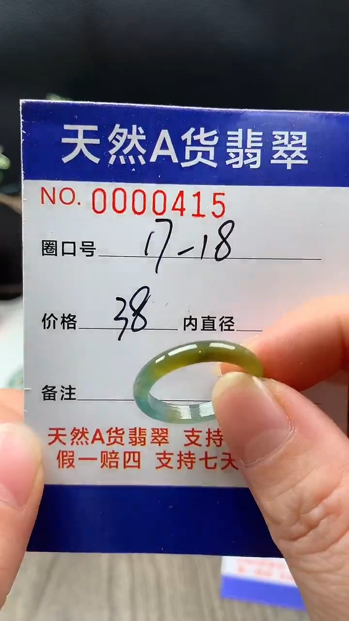 未镶嵌戒指翡翠天****孩17-18#