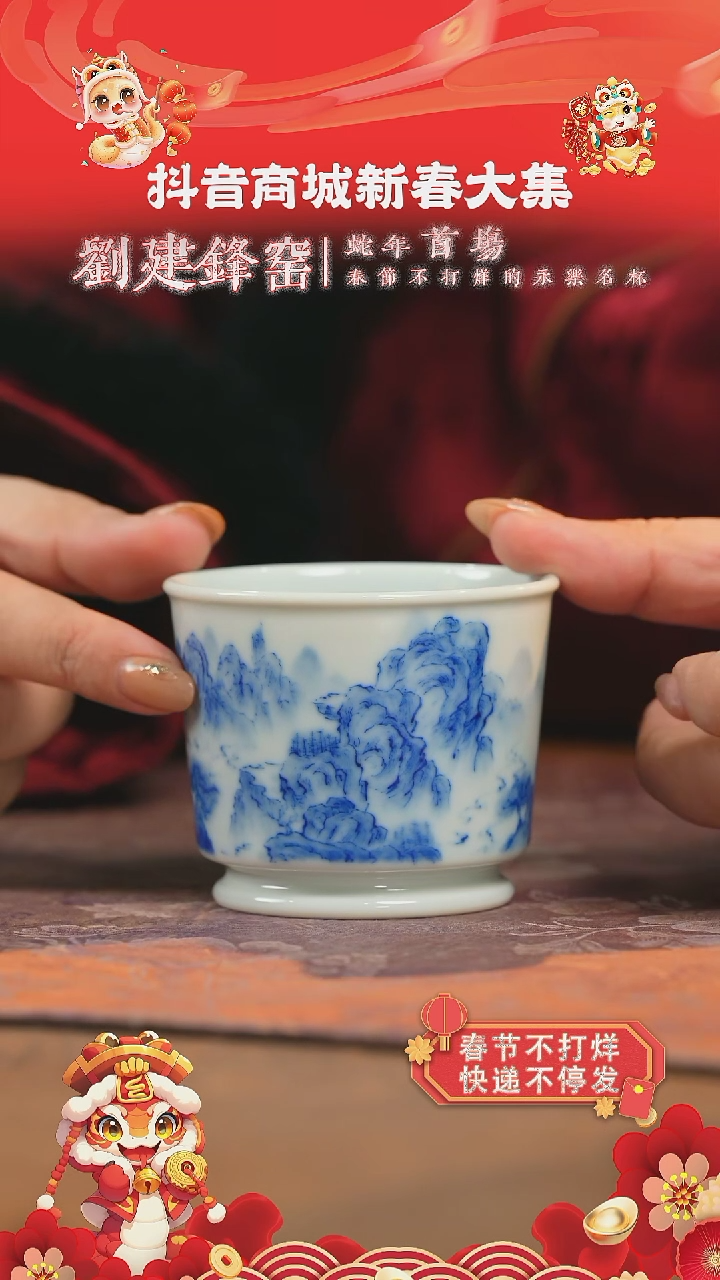 【闪购商品】杯刘建锋窑山水小容天杯