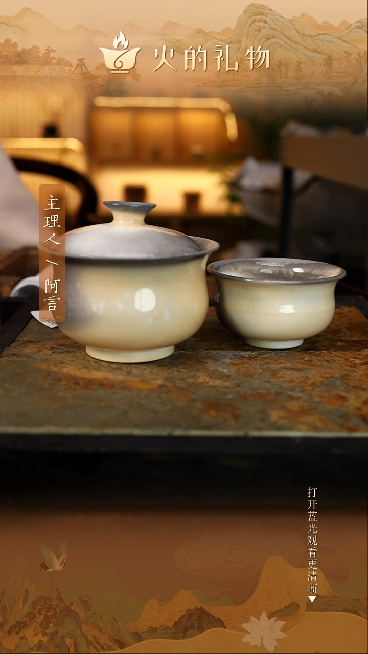 火的礼物匠心器物1650，1649