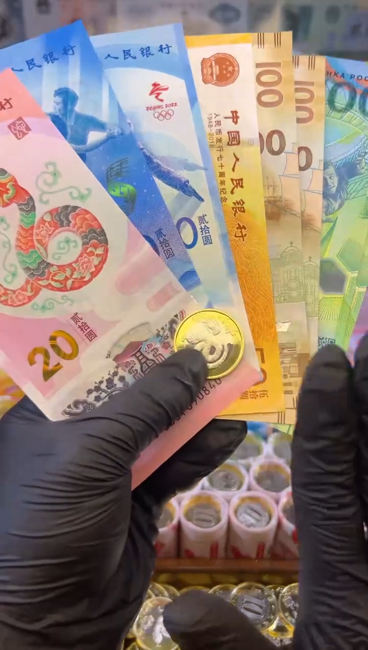 【闪购商品】合金福蛇献瑞纪念八钞一币合集(塑料+纸)