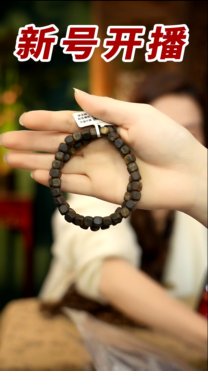 【闪购商品】沉香手串青霞沉水方糖单圈多样性发其一