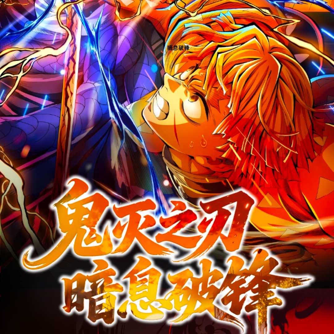 【团】夜寻文创·鬼灭之刃色纸 盲盒收藏卡牌（默认代拆）