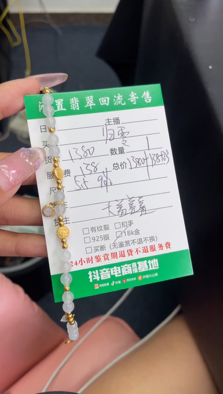 18K金镶嵌手链翡翠归**麻手串