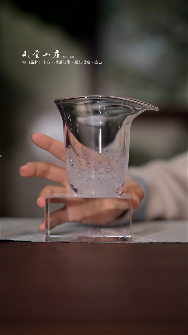 【闪购商品】杯彤云山房玻璃公道杯