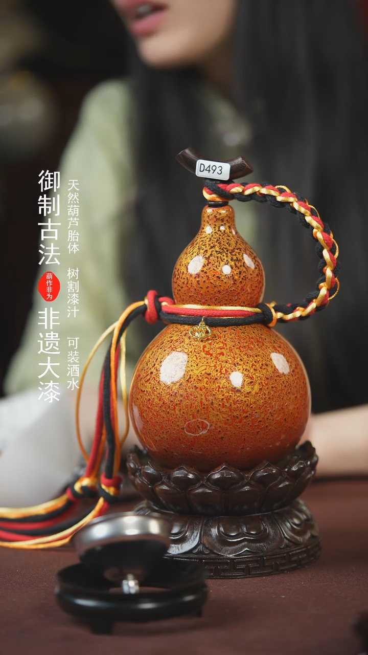 【闪购商品】493号400ml左右的非遗漆器酒葫芦