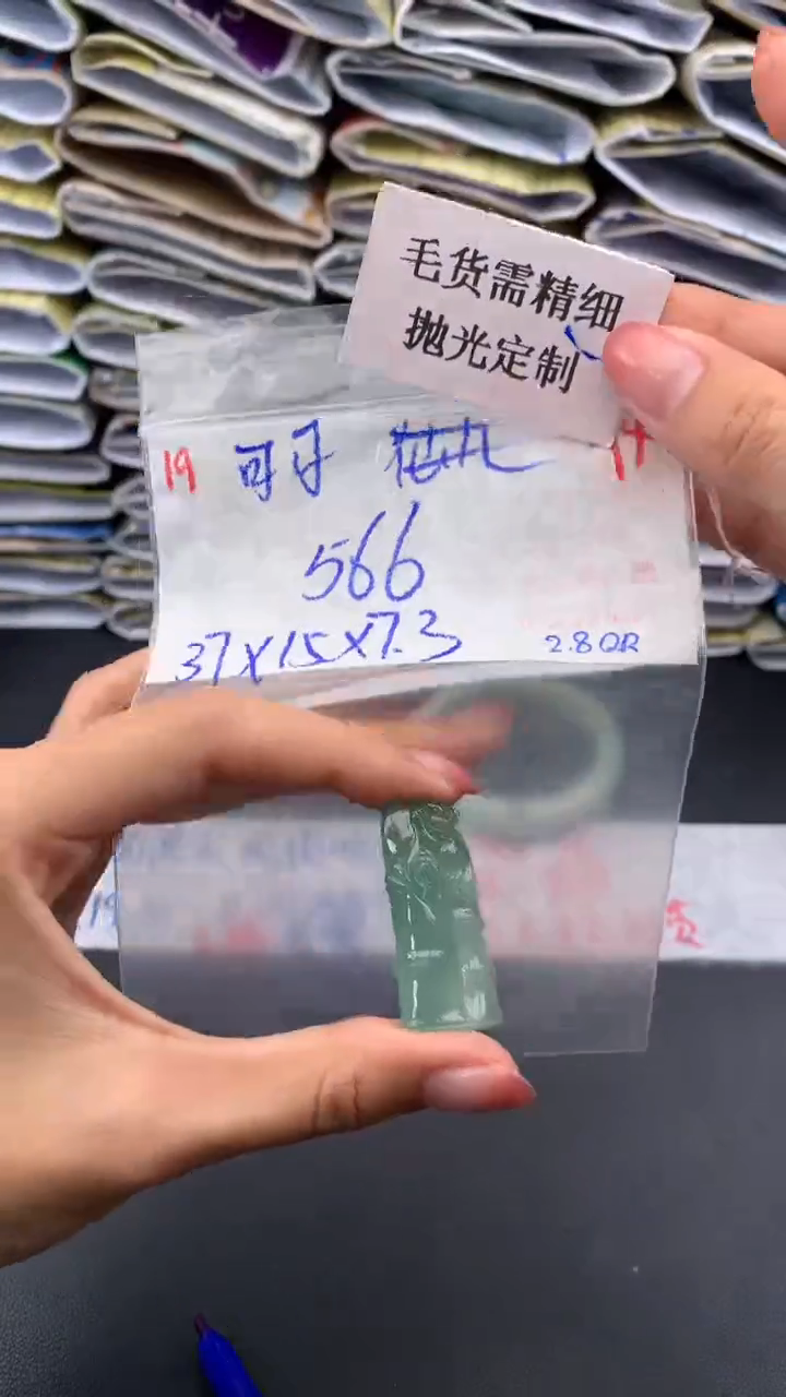 【闪购商品】定制翡翠未镶嵌毛货需精细抛光+可+挂件+566元19