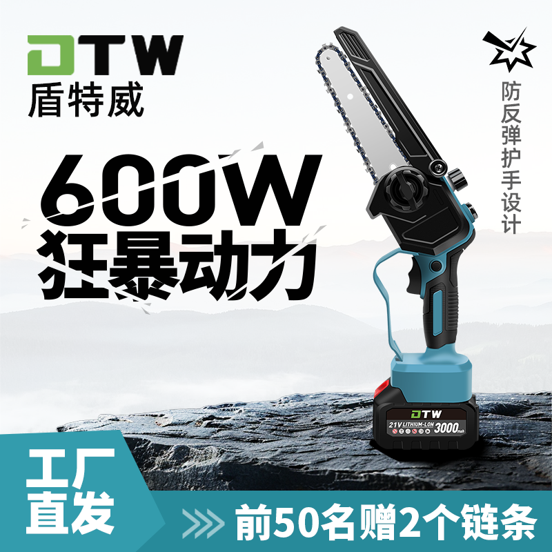 DTW/盾特威充电式大功率手持锂电链锯小型家用砍树电动手锯