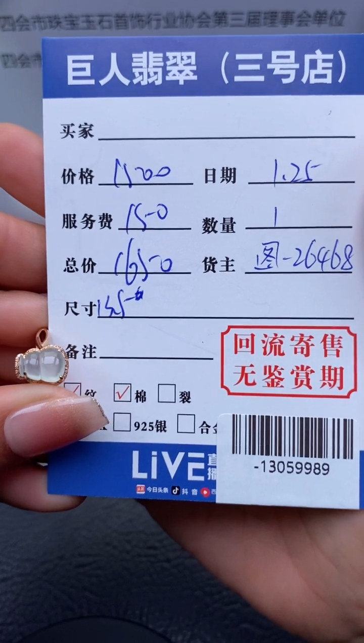 【闪购商品】翡翠颈饰18K金镶嵌戒指多人-13059989
