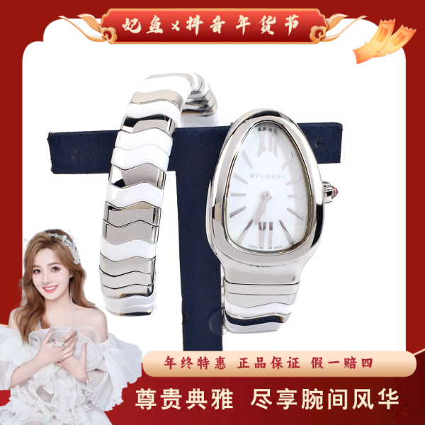 宝格丽/石英表/95新/表径23/S32240909002/250122SS0025