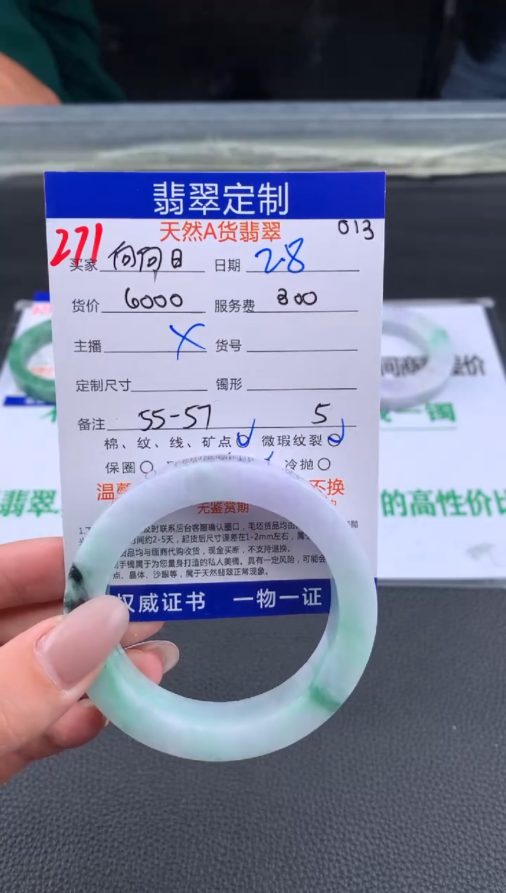 【闪购商品】定制翡翠未镶嵌271#手镯定制链接