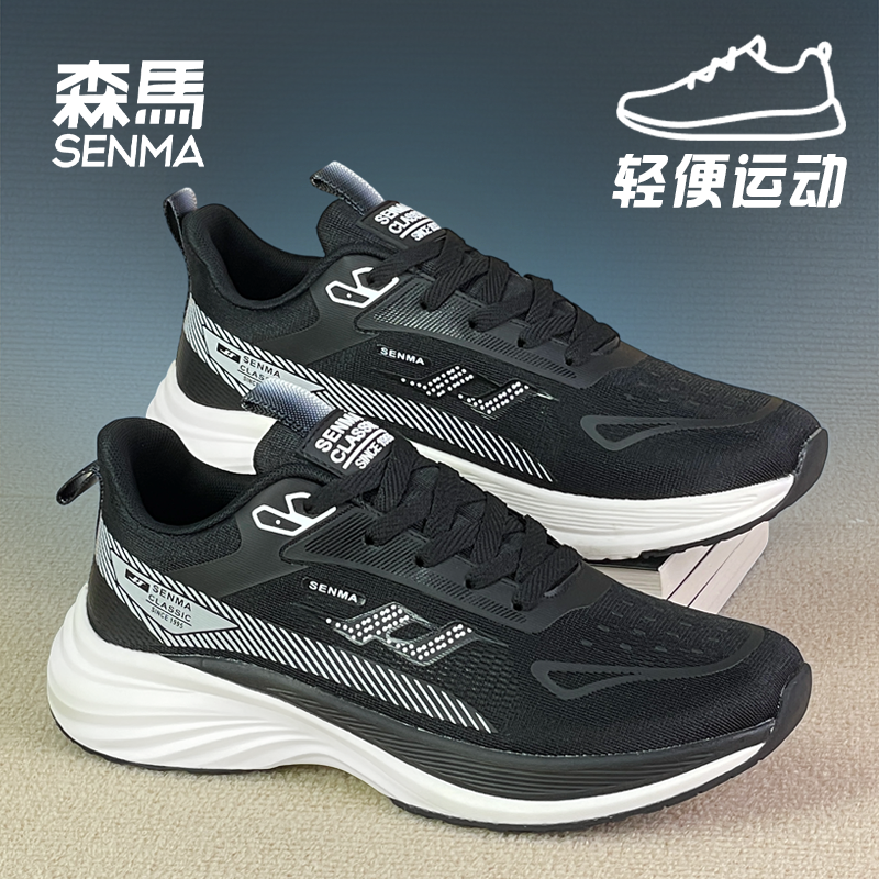 SENMA/森马跑步鞋软底透气休闲鞋百搭潮鞋透气网面跑步鞋男轻便潮