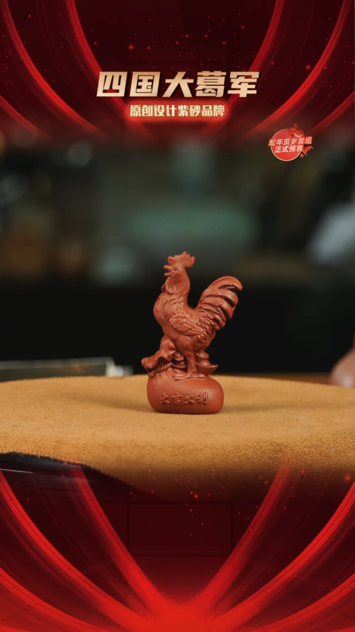 【闪购商品】紫砂茶宠紫砂小公鸡