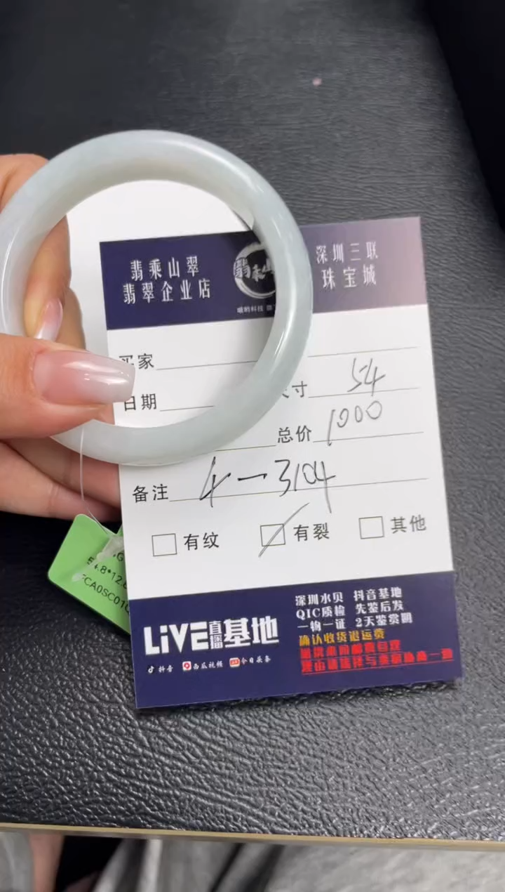 【闪购商品】翡翠手镯未镶嵌J 54正圈43104