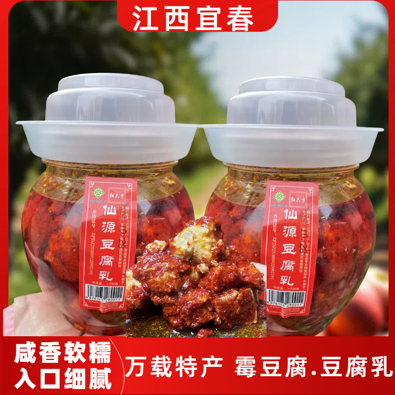 万载仙源豆腐750g360g香辣下饭菜霉豆腐传统老味道宜春农家特产
