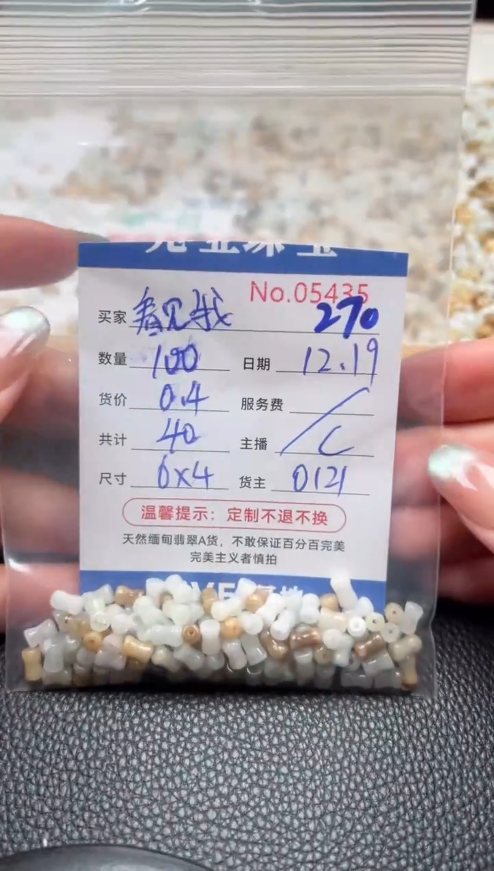 散珠翡翠看****么270