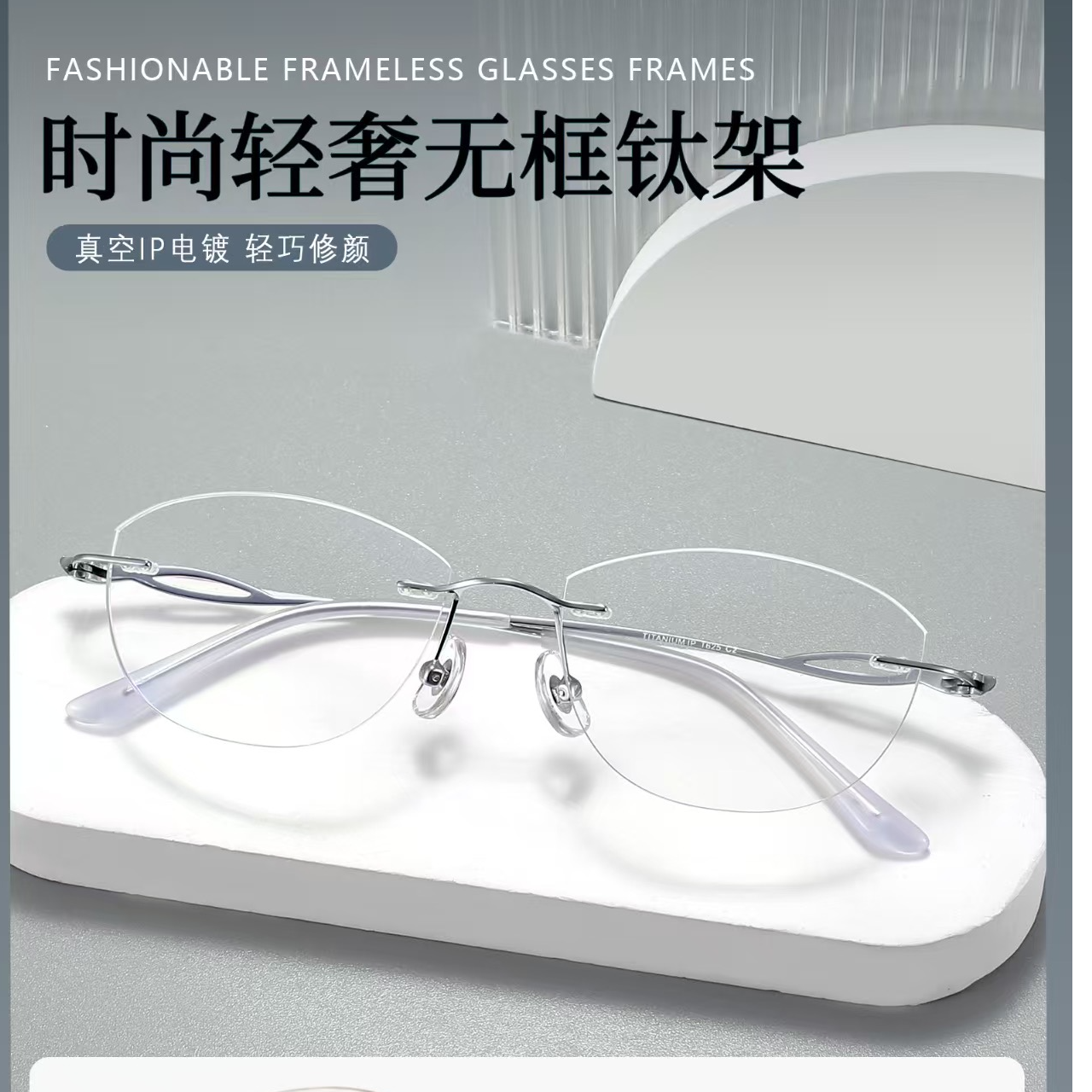 【拳牌 Ti Roit】纯钛无框眼镜镜架批发
