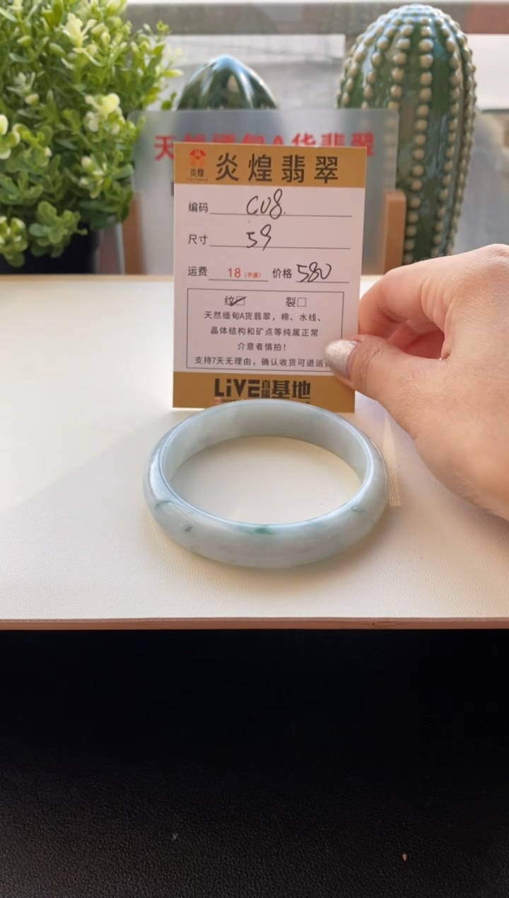 未镶嵌手镯翡翠圈口59编码C08