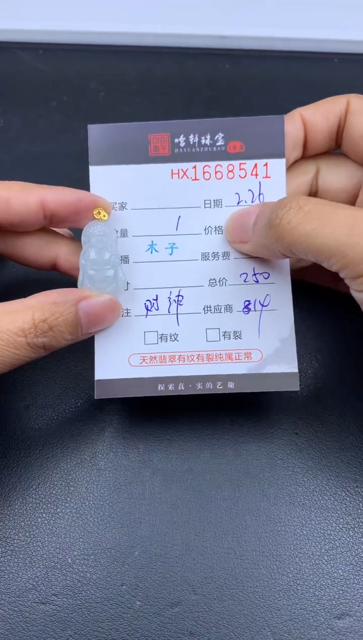 【闪购商品】翡翠挂件未镶嵌哈轩 挂件1