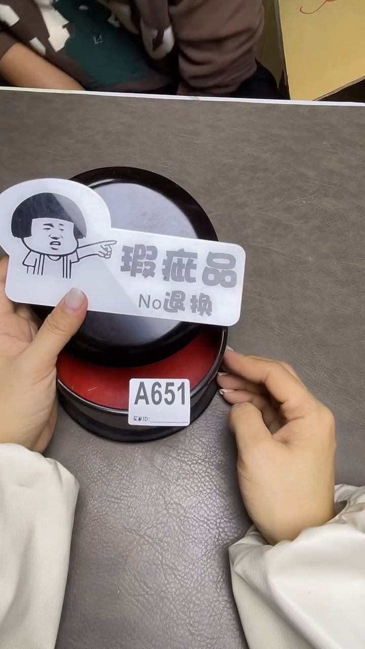 瓷片如*默认微瑕，谨慎参拍A651