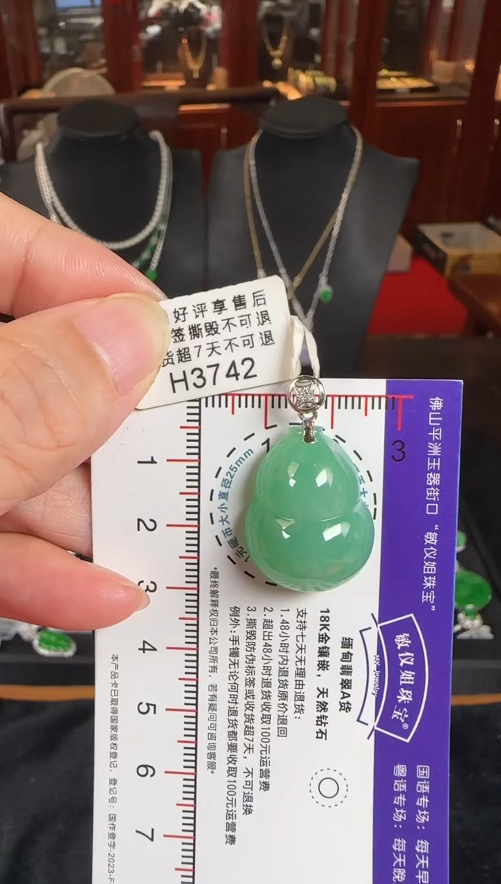 颈饰18K金镶嵌翡翠H3742冰绿葫芦