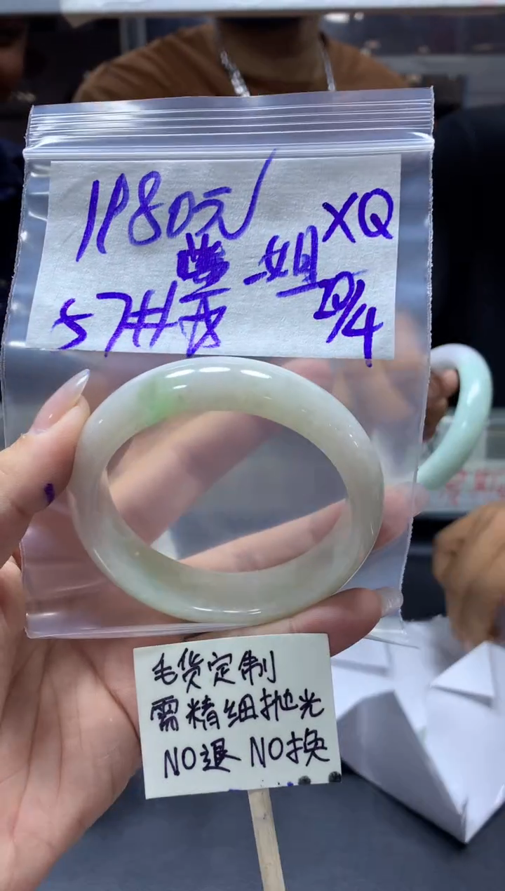 定制翡翠未镶嵌蓝星+手镯57#1980元毛货需抛光